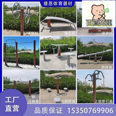 廠家出貨塑木戶外健身器材新國標公園廣場社區室外老年人運動鍛煉體育用品