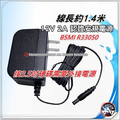 BSMI認證 DC 12V 2A 變壓器 監控 電子產品 硬碟快捷線供電 5.5mm 電源供應器