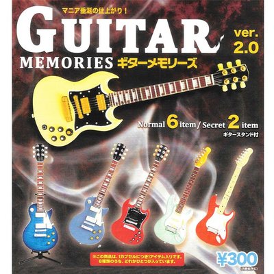 全套6+2款 吉他回憶錄 Ver2.0 扭蛋 轉蛋 迷你吉他 吉他模型 迷你電吉他 日本正版【130263SP】