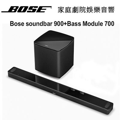 美國 BOSE 杜比全景聲家庭劇院 soundbar 900 聲霸音響+Bass Module 700 無線重低音
