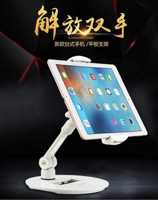 【新和3C館 】YF108D 熱銷手機支架桌面平板ipad底座通用直播蘋果架子多功能懶人床頭