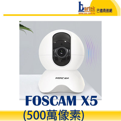 【請先詢問交期】Foscam X5 白 無線PTZ旋轉五百萬像素攝影機(IPCAM)