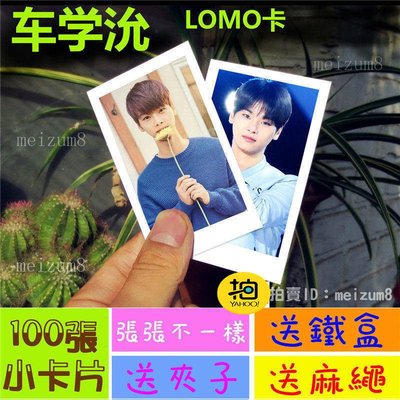 《預購》車學沇『LOMO卡』 100張(送鐵盒夾子麻繩)另有韓國韓劇偶像周邊寫真海報抱枕明信片卡貼