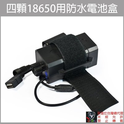 安途仕台灣總代理 現貨 四顆 18650 DC/USB 8.4V/5V 防水電池盒(不含電池)