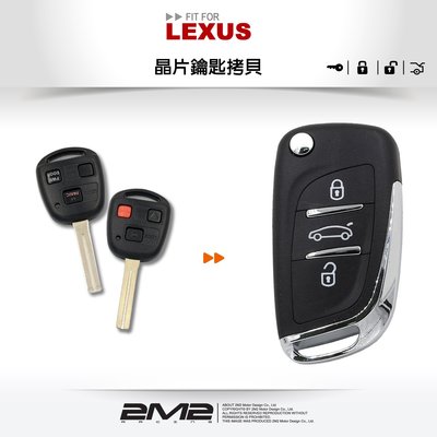 【2M2晶片鑰匙】LEXUS RX300 RX330 PREVIA 凌志汽車升級改裝 摺疊鑰匙 晶片拷貝