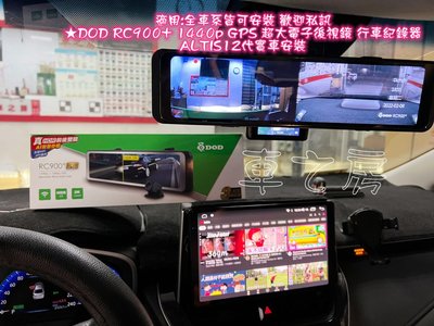 (車之房)DOD RC900+ 1440p GPS 超大電子後視鏡 行車紀錄器 【贈128G記憶卡】