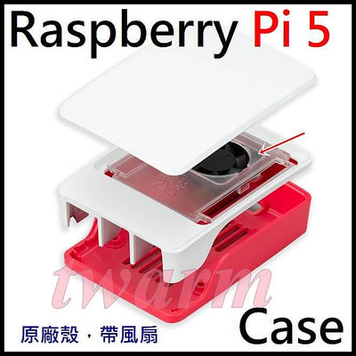 《德源科技》r)Raspberry Pi 5B Case - Red/White 原廠外殼（附風扇）紅白外殼、草莓外殼