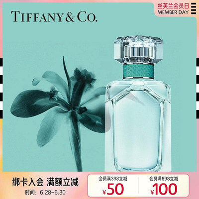 【現貨精選】Tiffany&Co./蒂芙尼女士香水鉆飾瓶香氛鳶尾花留香持久官方正品