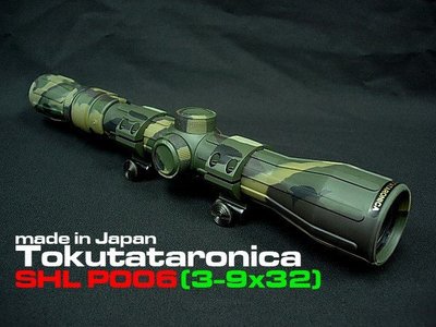 【清倉特價】詮國 (XP006)日本製TOKUTATARONICA (3-9X32)戰術步槍瞄準鏡