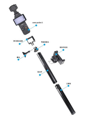 延長桿適用大疆dji osmo pocket3一英寸手持雲台相機Pocket3自拍桿手機實時監測靈眸地面三腳架固定支架配件