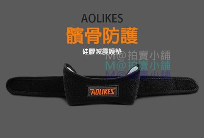 AOLIKES 髕骨帶 原廠公司貨 最新版 矽膠版運動可調式加壓帶 運動防護 膠束帶 保護膝蓋 護膝