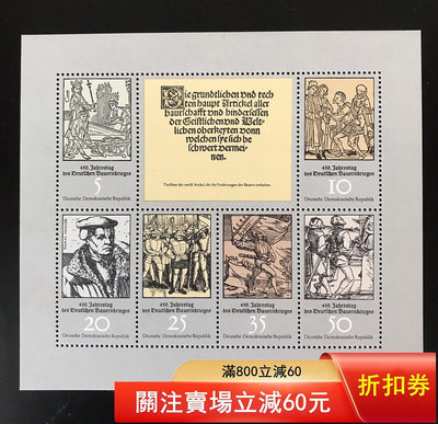 二手 1975年東德農民戰爭450周年郵票小全張新一枚原膠全新上品7281 郵票 錢幣 紀念幣 【漢都館藏】