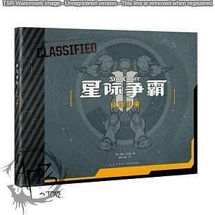廠家出貨[EE百貨-精品6]中文版 《星海爭霸II：戰地手冊》設定集  電玩設定集 美版 畫冊 畫