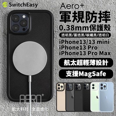 shell++SwitchEasy AERO Plus 輕薄 手機殼 保護殼 軍規防摔 防摔殼 iPhone13 pro max