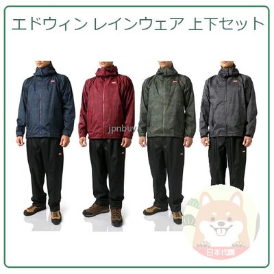 【現貨 熱銷款】日本 EDWIN 防水 防雨 2件式 雨衣 雨褲 外套 運動 登山 騎車 露營 帽子 束口 四色