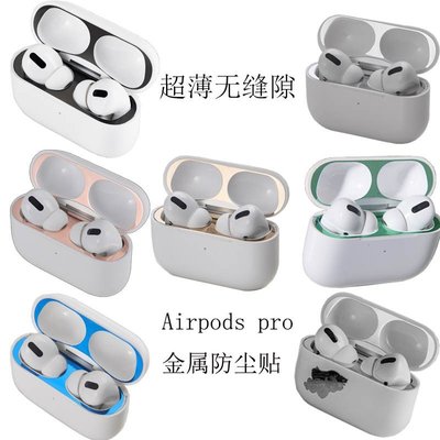 適用于蘋果Airpods3代耳機彩色防塵貼紙 AirPods pro防鐵粉金屬貼