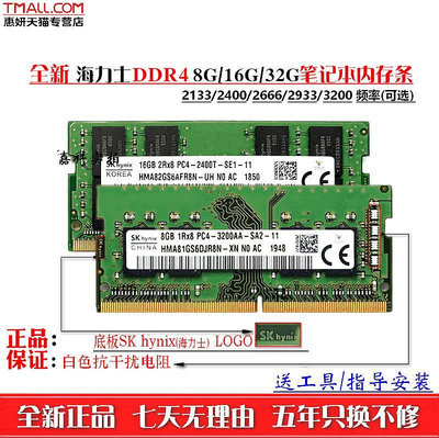 現代海力士 DDR4 8G/16G/32G 2666 2400 2133 3200筆電記憶體條