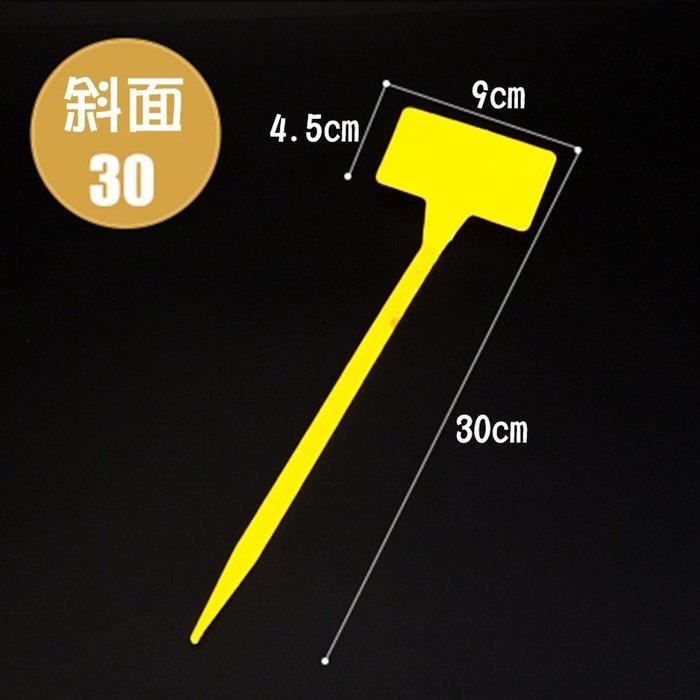 【珍愛頌】N072 斜面插地牌 園藝標籤 花卉標籤 植物標籤 植物名牌 標示牌 記號牌 花卉 花牌 插牌 插地 花插