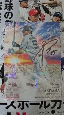 2019 BBM Baseball Card 1st Version 日本書店限定特典 秋山翔吾 印刷簽名日出光芒卡