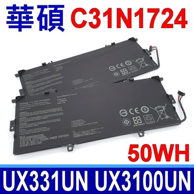 ASUS C31N1724 原廠規格 電池 UX331 UX331U UX331UAL UX331UA UX331FN