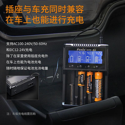 電池充電器Fenix菲尼克斯ARE-A2/A4液晶充電器18650/21700智能鋰電池充電