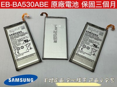 【全新 原廠 Samsung Galaxy A8 2018年 A530 三星電池】EB-BA530ABE