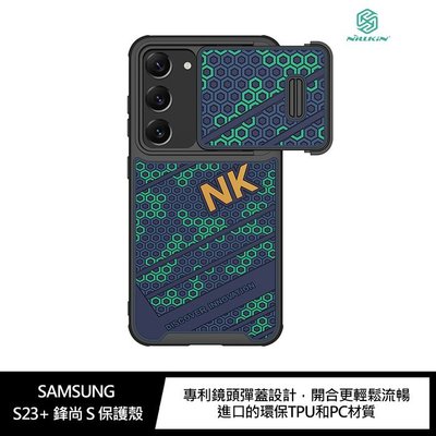 【妮可3C】NILLKIN SAMSUNG Galaxy S23+ 鋒尚 S 保護殼 升級鏡頭彈蓋