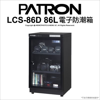 【薪創新竹】PATRON 寶藏閣 LCS-86D 86L 照明燈系列 電子防潮箱 防潮 收藏 LCD 公司貨