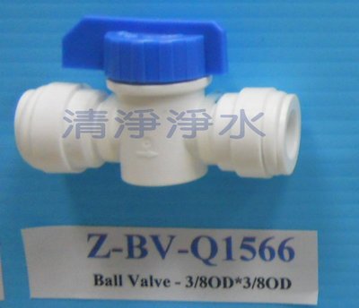 【清淨淨水店】ZBVQ1566 3分管快速接頭球閥，3分管雙快接只賣50/只，另有2分管。