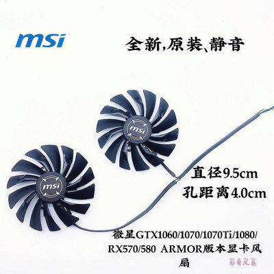 熱賣 微星GTX1080Ti/1080/1070Ti/1070/1060 RX580/570 ARMOR顯卡風扇新品 促銷