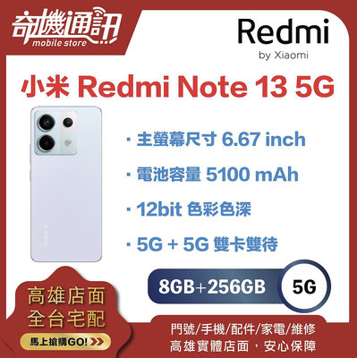 奇機通訊【8GB/256GB】Redmi Note 13 Pro 5G 台灣全新公司貨 主螢幕尺寸 6.67 inch