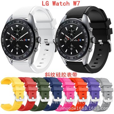 +io好物/LG Watch W7斜紋硅膠表帶時尚硅膠表帶運動修身斜紋硅膠表帶/效率出貨