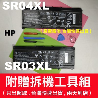 惠普 HP SR03XL SR04XL 原廠 電池 Envy X360 15-cn 15-cp HSTNN-DB7W