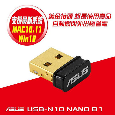 ~協明~ ASUS 華碩 USB-N10 NANO B1 N150 WIFI 網路USB無線網卡