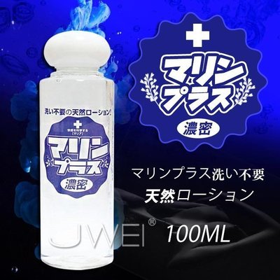 ♥緣來是你♥日本原裝進口NPG．マリンプラス洗い不要 濃密潤滑液-100ml