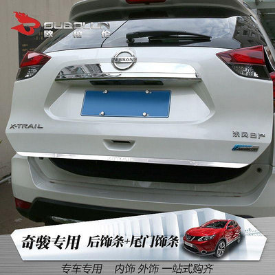 Nissan X-Trail 適用於2021款日產奇駿改裝配件汽車用品後飾條後備箱尾門裝飾條貼