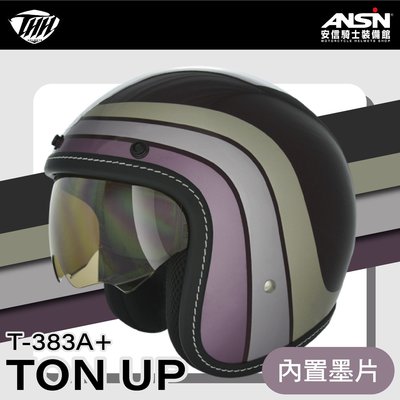 [安信騎士]THH T-383A+ TON UP 彩繪款 孛艮第酒紅 復古安全帽 內置墨鏡 半罩 T383A+