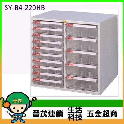 【晉茂五金】文件櫃系列 SY-B4-220HB 效率櫃 桌上型 (高度50cm以下) 請先詢問價格和庫存