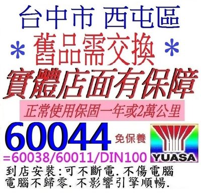 舊換新 最新版  YUASA 湯淺 LN5 60044 100AH 電池 等同於 60011 福斯 奧迪 BMW 賓士