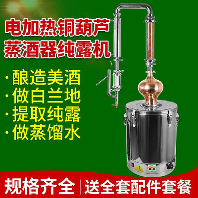 純銅葫蘆威士忌白蘭地純露精油蒸餾機提取機制作設備自帶催陳過濾