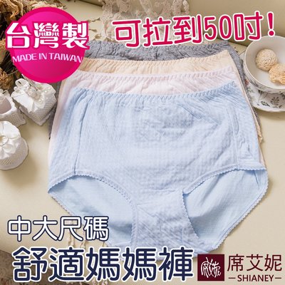 女性高腰棉柔超加大內褲 (32-50吋腰)台灣製MIT no.926-席艾妮shianey