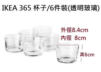 ☆創意生活精品☆IKEA 365+ 杯子 6cm高 / 6 件裝( 透明玻璃)