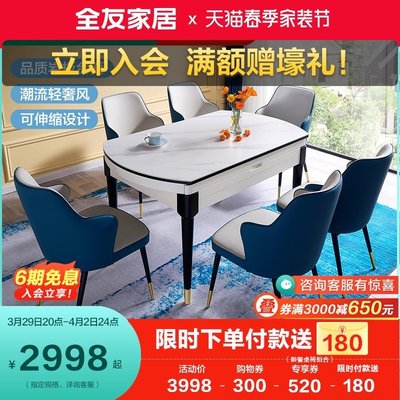 全友家居小戶型巖板餐桌椅組合可伸縮圓桌實木架餐桌飯桌DW1029促銷