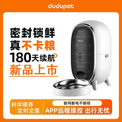 現貨：dudupet 自動喂食器貓咪寵物定時定量貓糧狗糧智能wifi遠程投食機