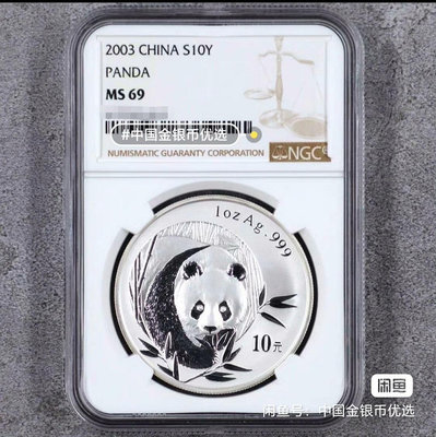 二手 2003年熊貓銀幣紀念幣03銀貓幣錢收藏幣評級NGC69 銀幣 錢幣 紀念幣【古幣之緣】2645