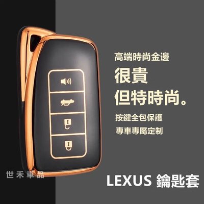 適用於 Lexus 鑰匙套 凌志 es300 nx200 es250 NX UX RX ES  鑰匙圈  鑰匙包 鑰匙扣