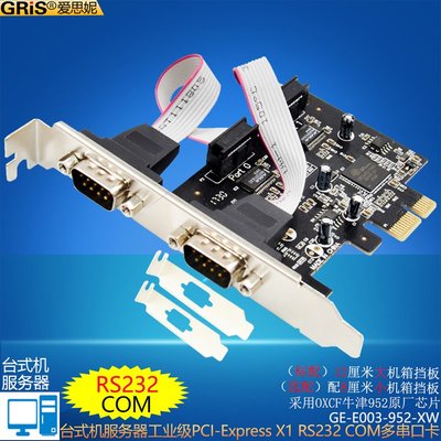 PCI-E轉RS232接口卡COM電腦擴充DB9線針刻字機工業級OXCF952