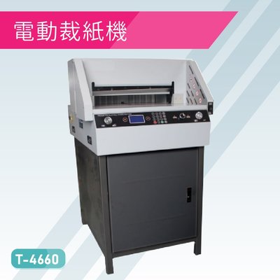 【辦公室必備】Resun T-4660 電動裁紙機 辦公機器 事務機器 裁紙器