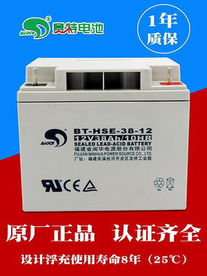 [快速出貨]賽特12V38AH鉛酸蓄bt-hse-38-12消防主機UPS備用12V40AH