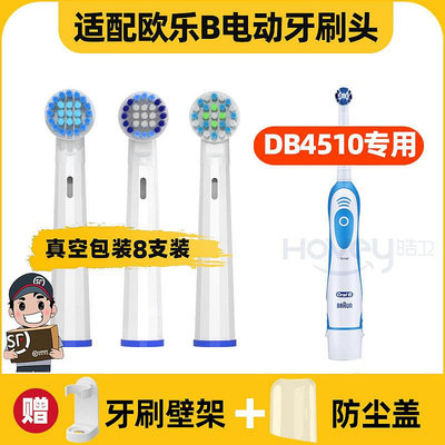 牙刷頭 適用于博朗oral-b歐樂b DB4510電動牙刷頭圓頭3D聲波旋轉式【主推款】